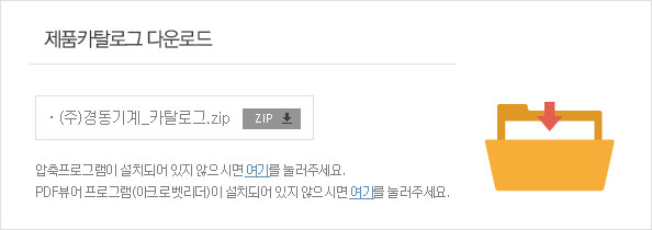 제품카탈로그 다운로드