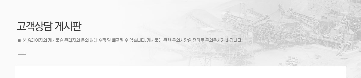 고객상담 / ※ 본 홈페이지의 게시물은 관리자의 동의 없이 수정 및 배포될 수 없습니다. 게시물에 관한 문의사항은 전화로 문의주시기 바랍니다.